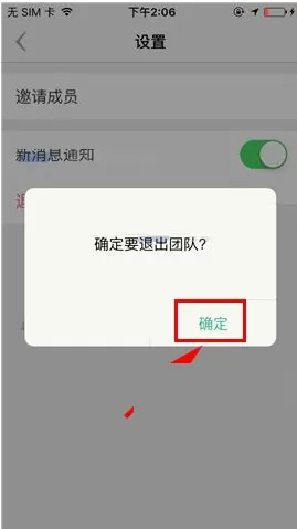 盯盯如何退出团队?盯盯退出团队的具体操作