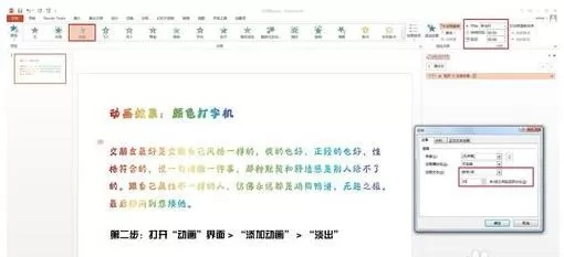 如何在ppt2013中插入颜色打字机?ppt2013插入颜色打字机的教程