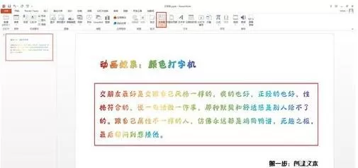 如何在ppt2013中插入颜色打字机?ppt2013插入颜色打字机的教程