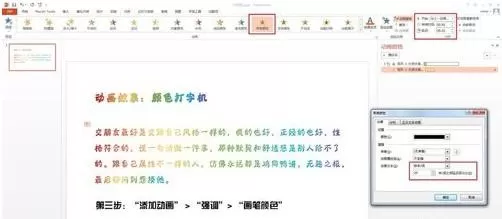 如何在ppt2013中插入颜色打字机?ppt2013插入颜色打字机的教程