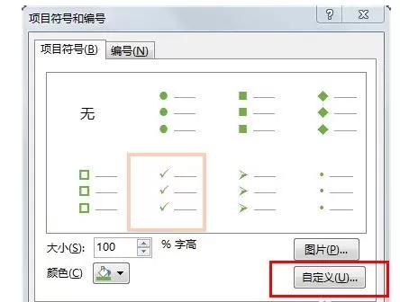 怎么在ppt2013中自定义项目符号?ppt2013自定义项目符号的步骤