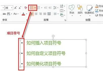 怎么在ppt2013中自定义项目符号？ppt2013自定义项目符号的步骤