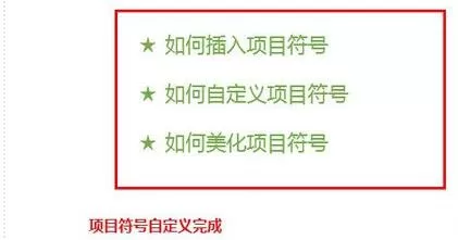 怎么在ppt2013中自定义项目符号?ppt2013自定义项目符号的步骤