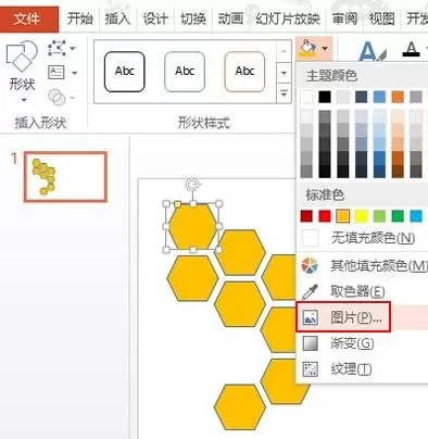在ppt2013中如何制作蜂窝状拼图?ppt2013制作蜂窝状拼图发的教程