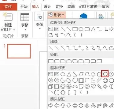 在ppt2013中如何制作蜂窝状拼图?ppt2013制作蜂窝状拼图发的教程