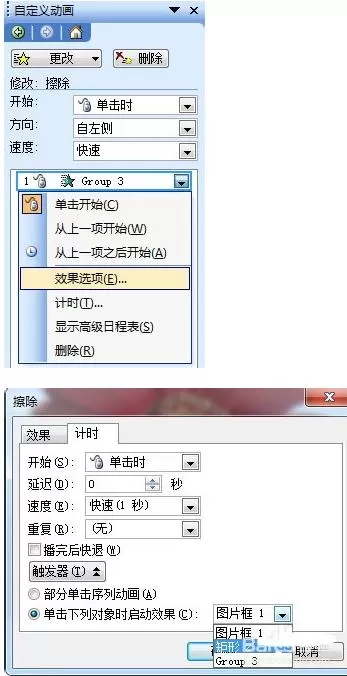 怎么在ppt2013中添加动画触发器?ppt2013添加动画触发器的教程
