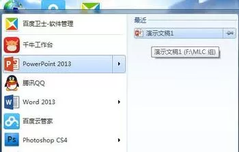 在ppt2013中导出mp4格式视频文件的具体操作