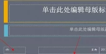 如何在PPT2013中显示编号和页脚?PPT2013显示编号和页脚的教程
