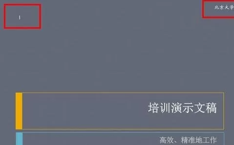 如何在PPT2013中显示编号和页脚?PPT2013显示编号和页脚的教程