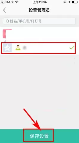盯盯团队如何设置管理员?盯盯设置管理员的方法
