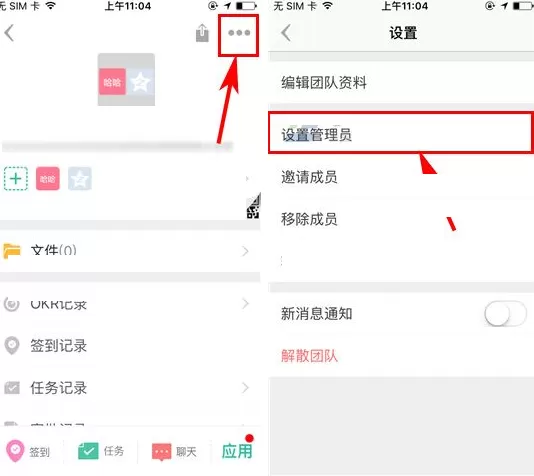 盯盯团队如何设置管理员?盯盯设置管理员的方法