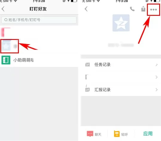 盯盯如何设置好友备注?盯盯设置好友备注的方法