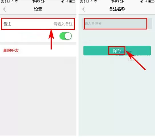 盯盯如何设置好友备注?盯盯设置好友备注的方法