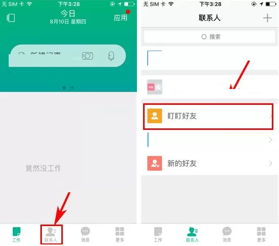盯盯如何设置好友备注?盯盯设置好友备注的方法