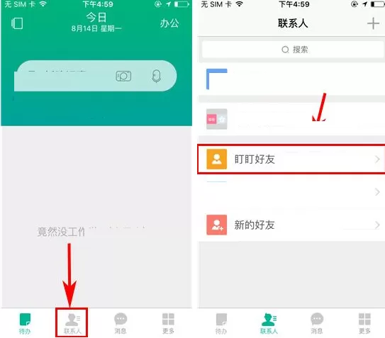 盯盯如何删除好友?盯盯删除好友的方法