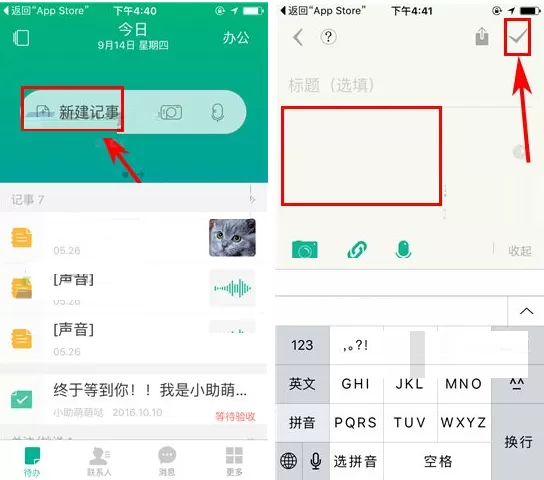 盯盯如何新建记事?盯盯新建记事的方法