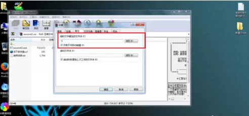怎样提高WinRAR的解压速度?提高WinRAR解压速度教程