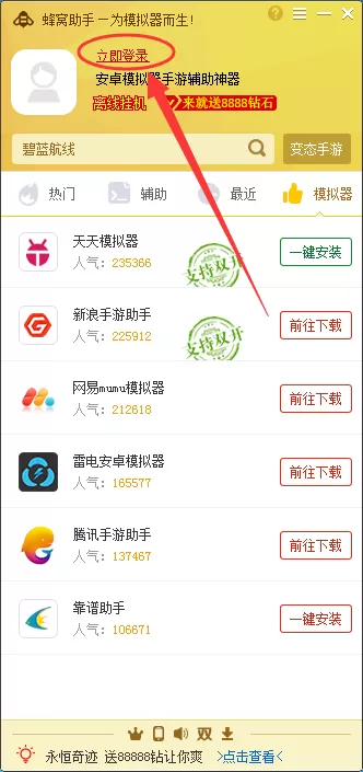 蜂窝助手如何使用？蜂窝助手使用指南