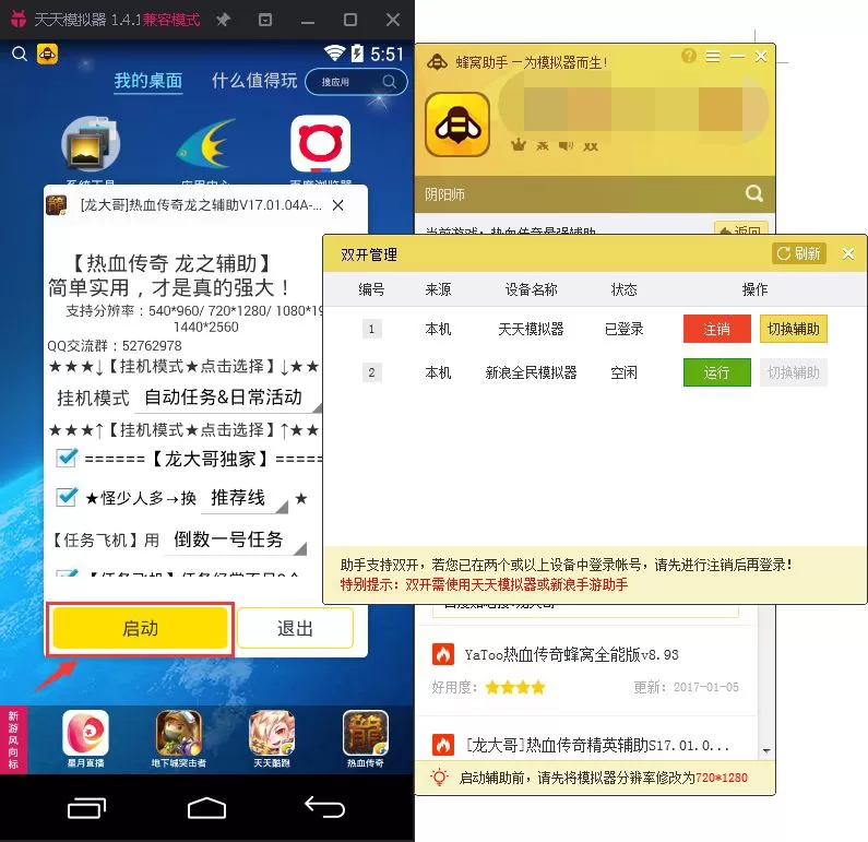 蜂窝助手如何双开?蜂窝助手双开的具体操作