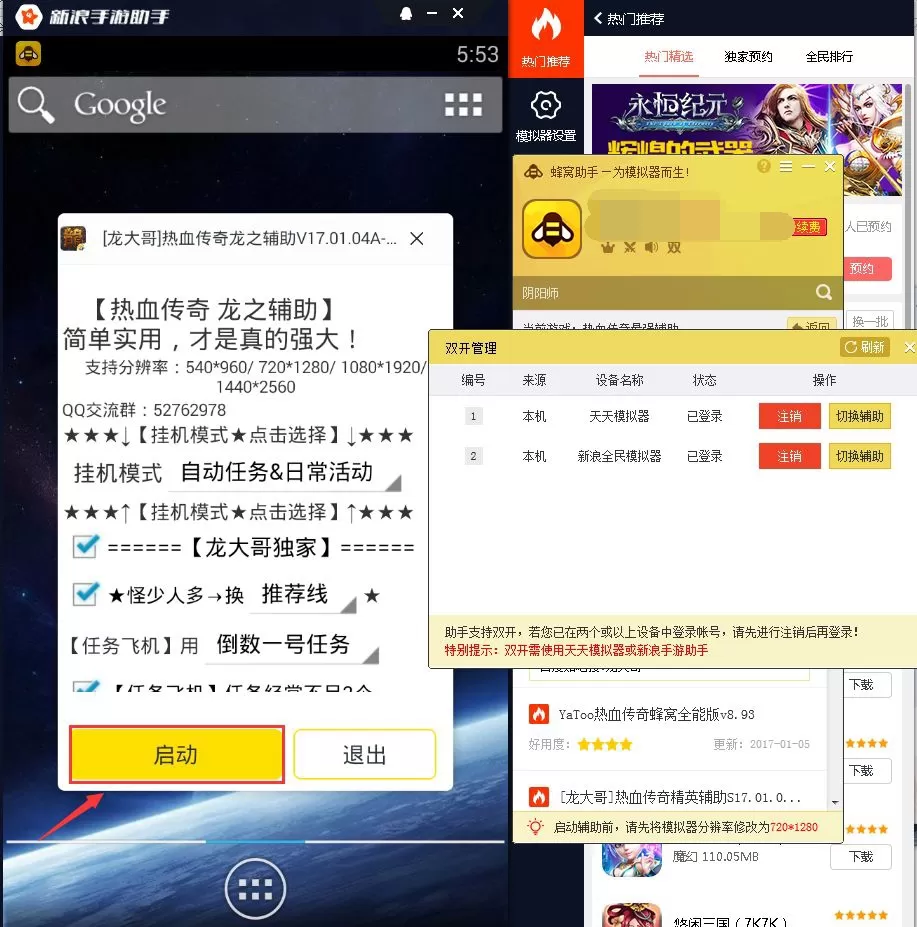 蜂窝助手如何双开?蜂窝助手双开的具体操作