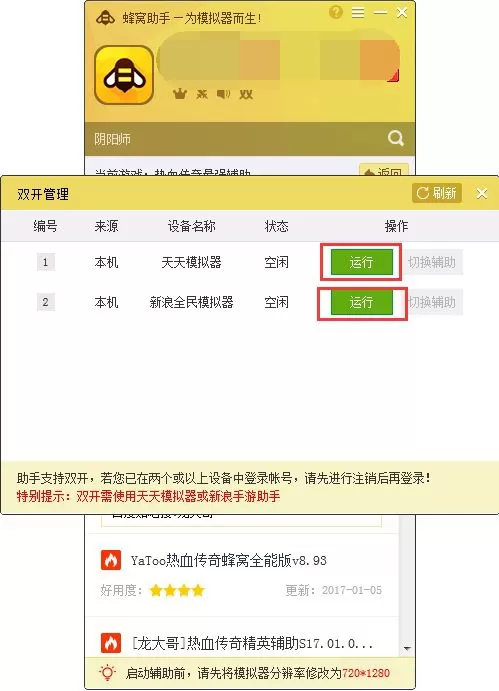 蜂窝助手如何双开？蜂窝助手双开的具体操作