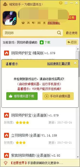 蜂窝助手提示未检测到游戏运行如何解决?