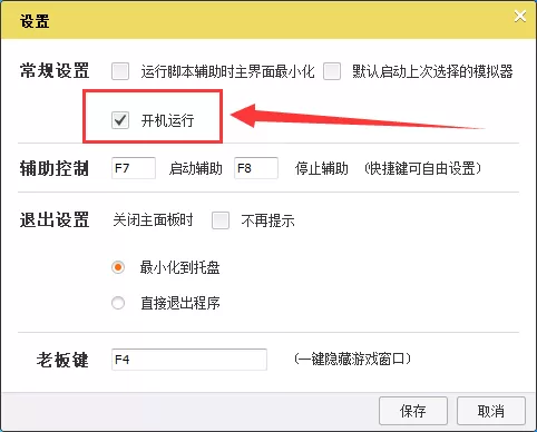 如何禁止蜂窝助手开机自动启动?禁止开机自自启的方法