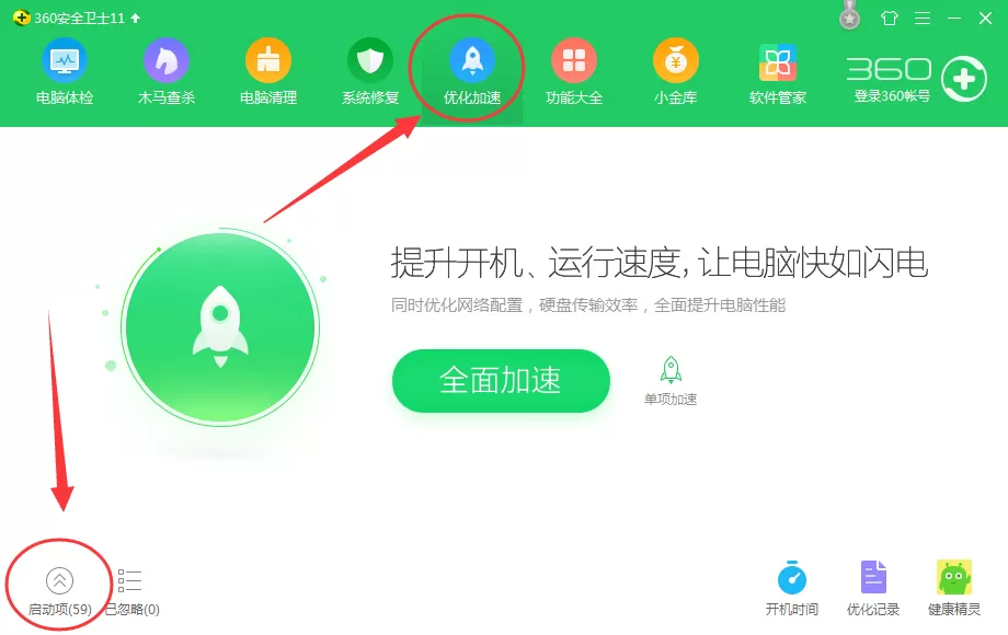 如何禁止蜂窝助手开机自动启动?禁止开机自自启的方法