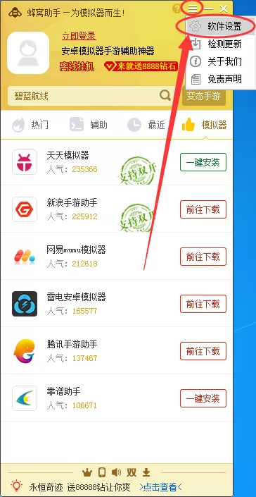 如何禁止蜂窝助手开机自动启动？禁止开机自自启的方法