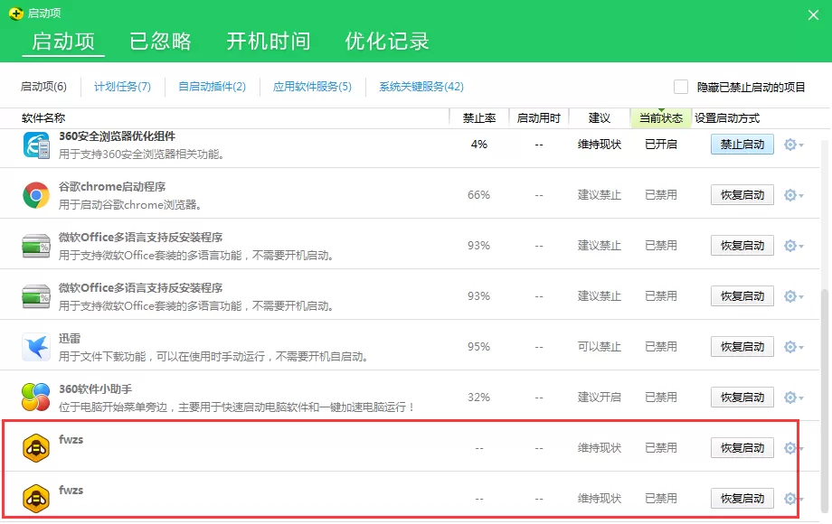 如何禁止蜂窝助手开机自动启动?禁止开机自自启的方法