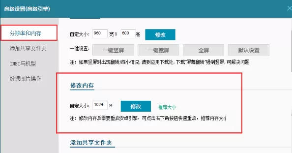 东东助手怎样修改模拟器内存大小?