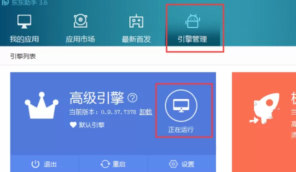 东东助手引擎闪退如何解决?引擎闪退的解决方法