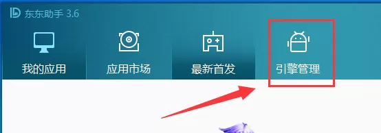 东东助手怎样修改模拟器内存大小?