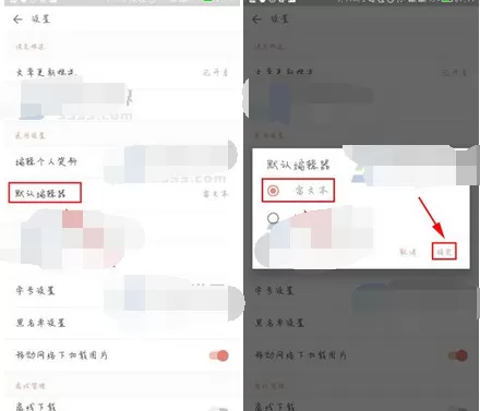 如何在简书中更换编辑器?在简书中更换编辑器的教程