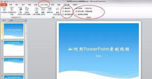 ppt2007如何生成视频?ppt2007生成视频的方法