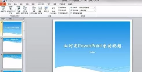 ppt2007如何生成视频?ppt2007生成视频的方法