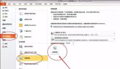 ppt2007如何生成视频?ppt2007生成视频的方法