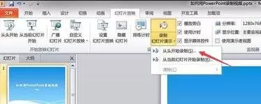 ppt2007如何生成视频?ppt2007生成视频的方法