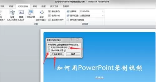 ppt2007如何生成视频?ppt2007生成视频的方法
