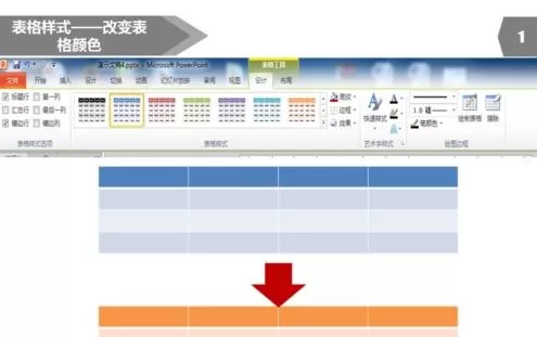 ppt2007如何设置表格边框颜色?