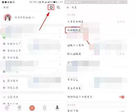 如何在简书中关闭推送项目?在简书中关闭推送项目的教程