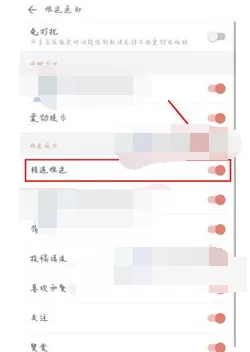 如何在简书中关闭推送项目?在简书中关闭推送项目的教程