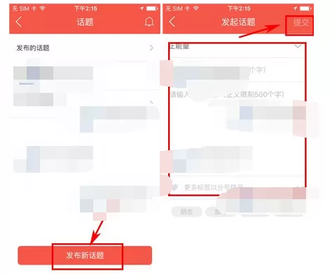 如何在知鸟中发布话题?在知鸟中发布话题的图文教程