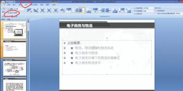 ppt2007如何制作“垂直百叶窗”幻灯片?