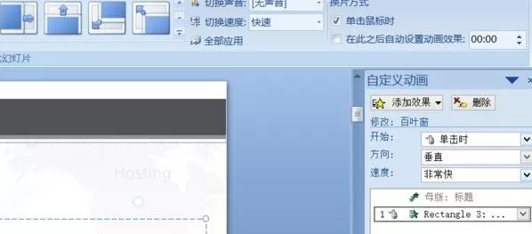 ppt2007如何制作“垂直百叶窗”幻灯片?