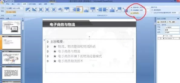 ppt2007如何制作“垂直百叶窗”幻灯片?