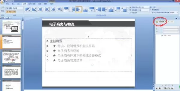 ppt2007如何制作“垂直百叶窗”幻灯片?