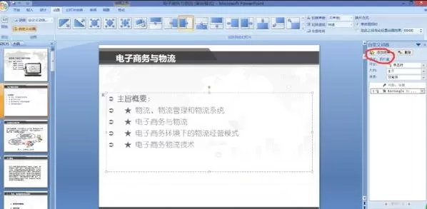 ppt2007如何制作“垂直百叶窗”幻灯片?