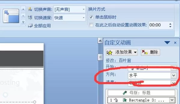 ppt2007如何制作“垂直百叶窗”幻灯片?