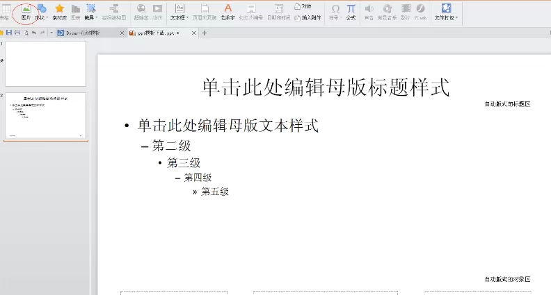 PPT2007中怎样设置页面版式?
